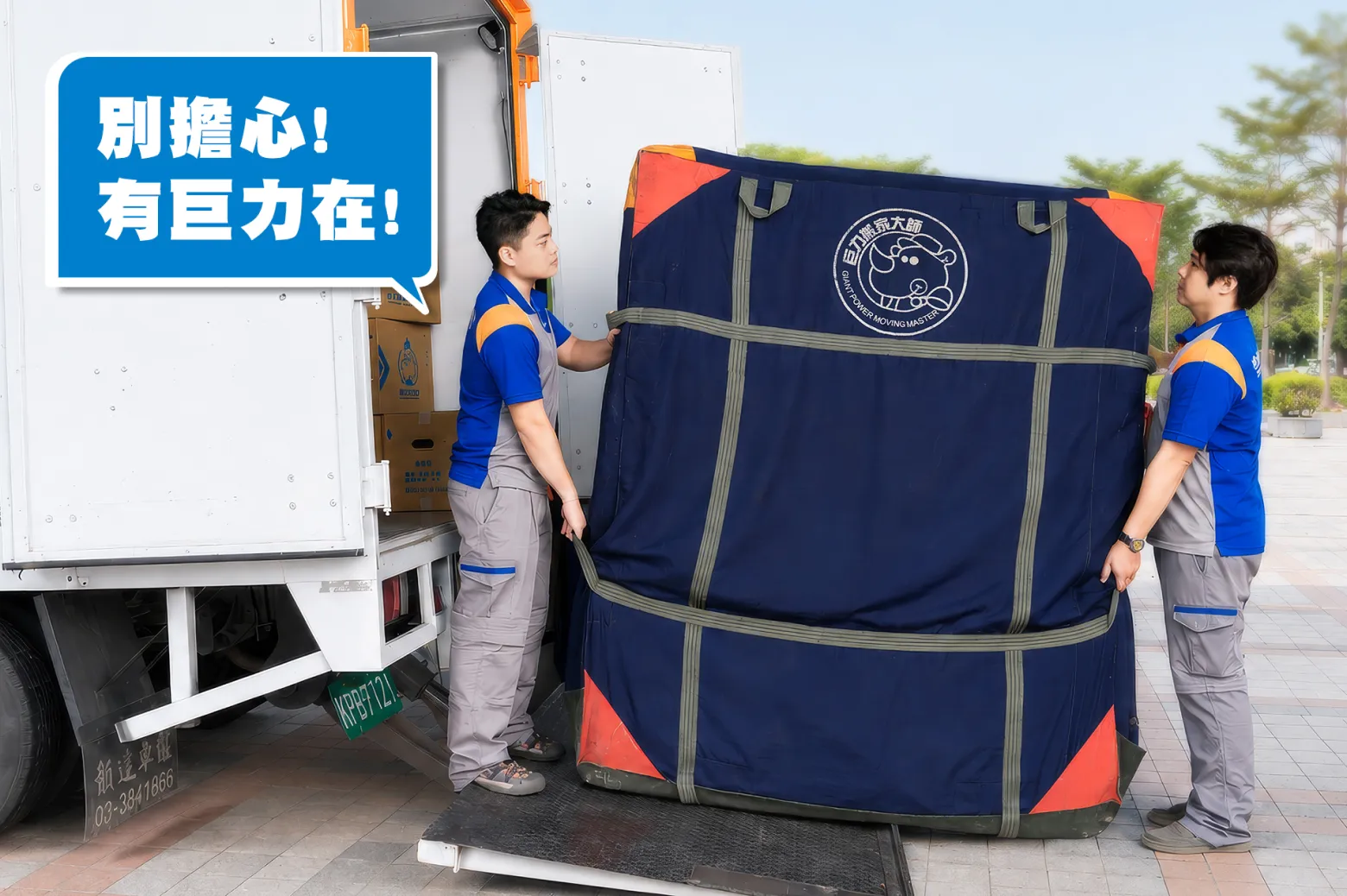 巨力搬家：床墊防護
