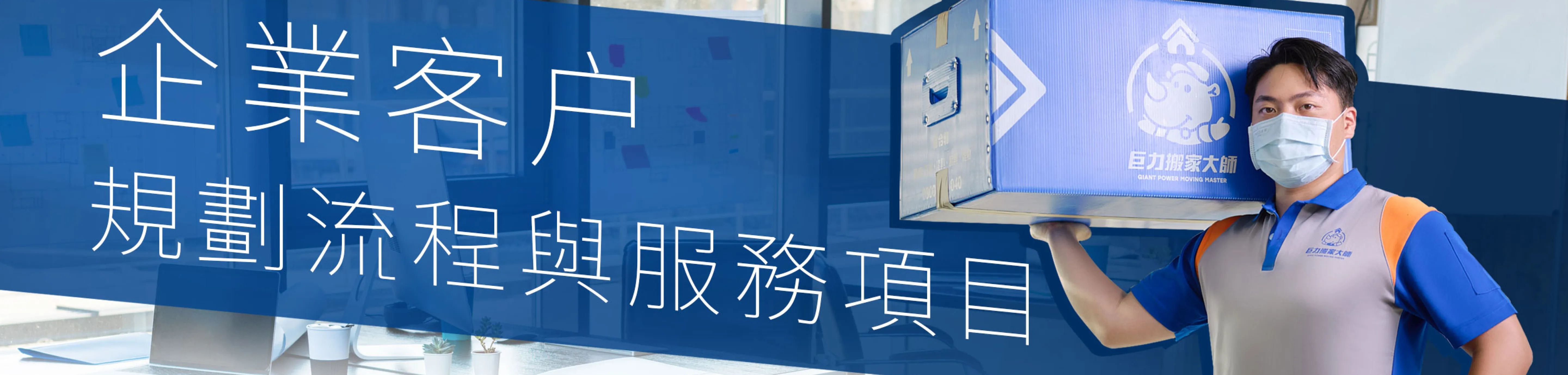 企業搬家