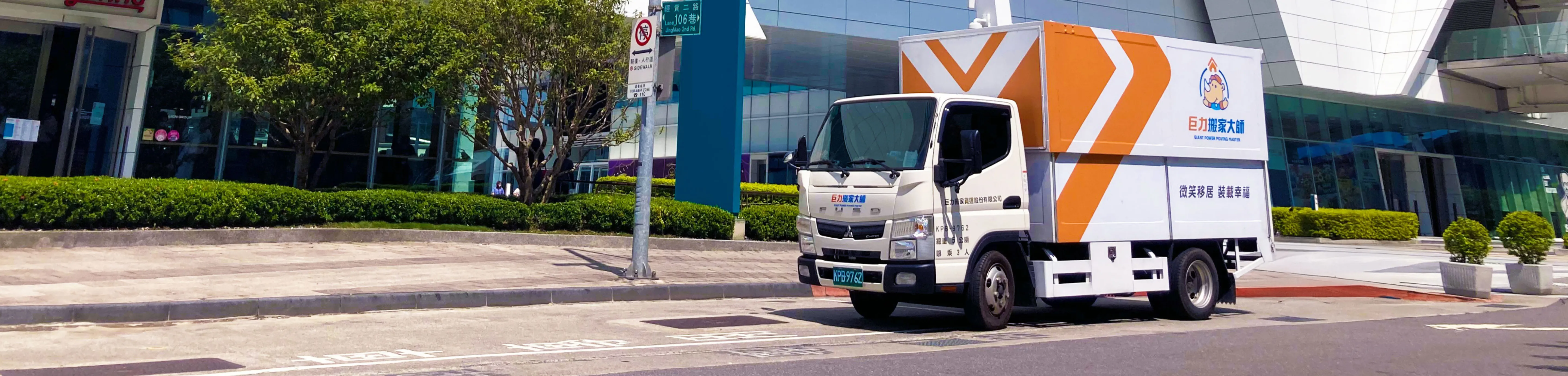 台北/新北搬家服務